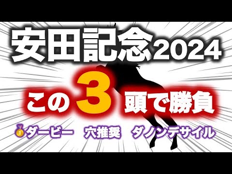 安田記念2024 予想　香港馬２頭は買い？消し？計測方式の違いから馬場適性を判断。東大生の予想