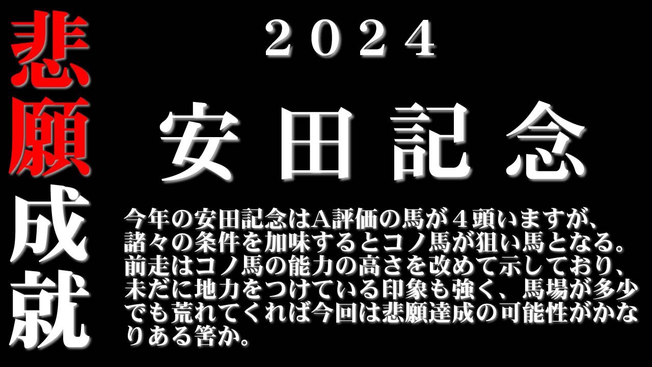 【ゼロ太郎】「安田記念2024」出走予定馬・予想オッズ・人気馬見解