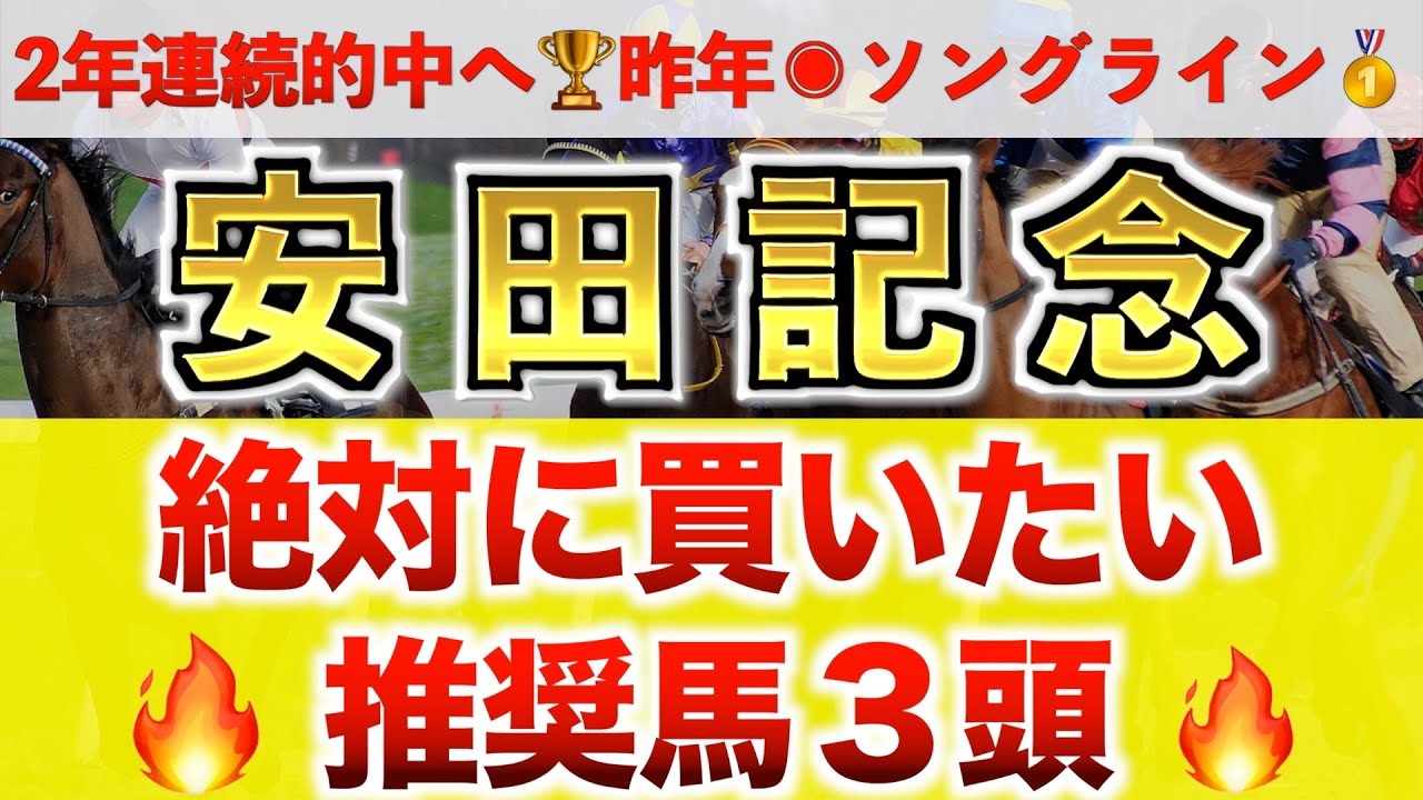 【安田記念2024 予想】セリフォス過去最高のデキ？プロが"全頭診断"から導く絶好の3頭！
