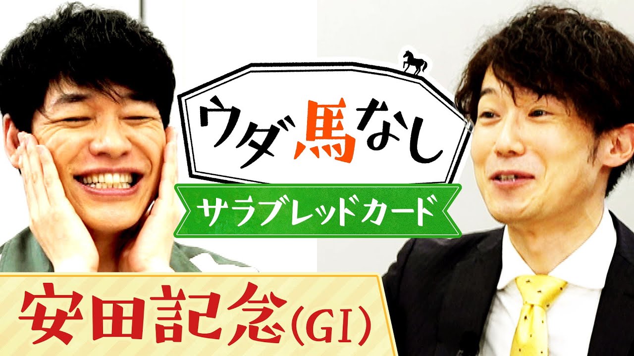 「ダンスインザダークに似た手応えを感じた…」川島も大興奮の馬名クイズ！サラブレッドカードに描かれた懐かしの名馬とは…!?「安田記念(ＧⅠ)」の注目馬も！【ウダ馬なし】