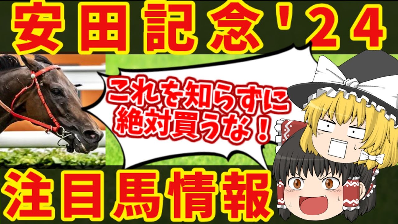 【安田記念】馬柱がイクイノックスみたいな最強刺客が舞い降りる！！知らないと損をする注目馬の情報！！