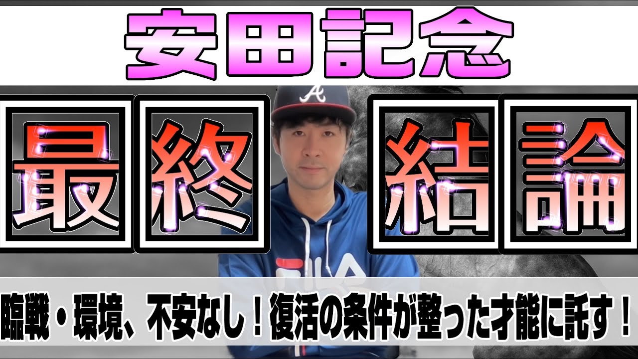 【安田記念2024】前走で見せた復活の兆し！能力が戻っているか、それだけだ！セリフォス、ソウルラッシュ、ロマンチックウォリアーら空前絶後の混戦を楽しみたい！【競馬予想】