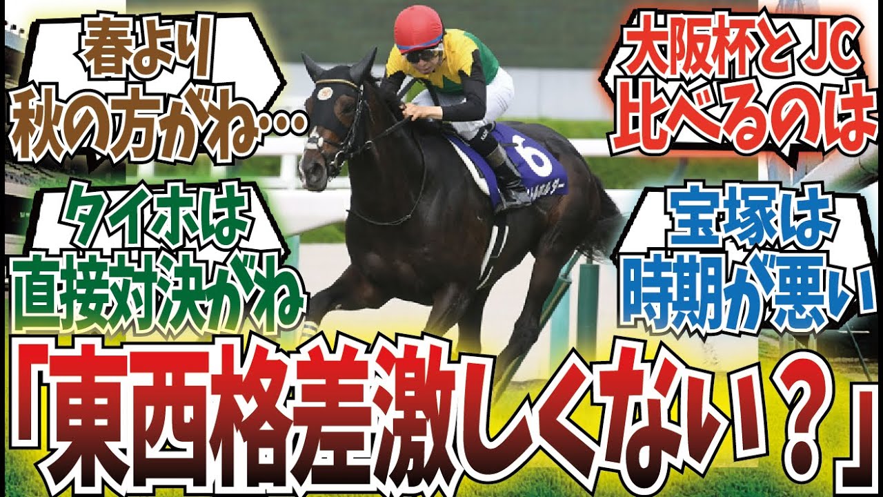 「どうして関西の天皇賞とグランプリは軽視されるのか」に対するみんなの反応集