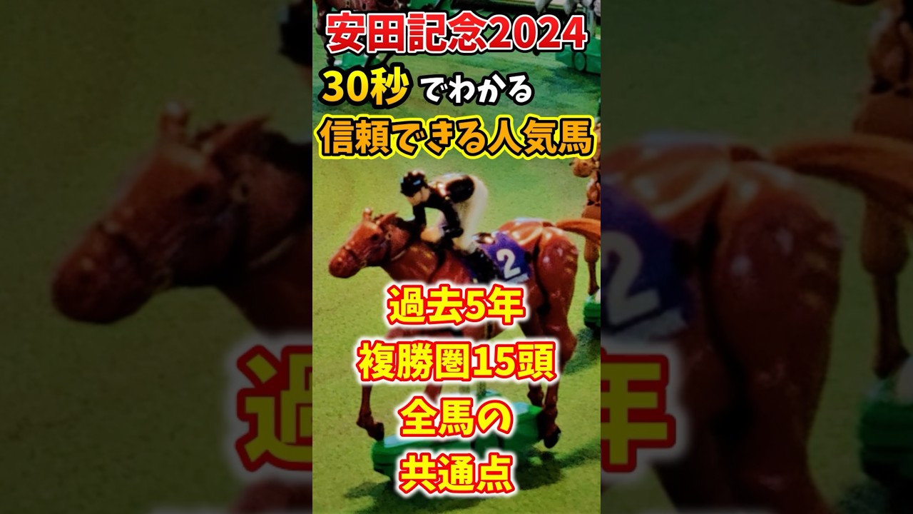 【安田記念】30秒でわかる人気馬考察【競馬予想】#shorts #安田記念 #セリフォス