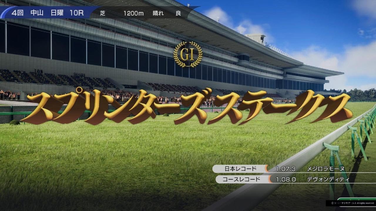 Winning Post 10よりスプリンターズステークス(1988・ドウカンジョー)🐴💴🏆