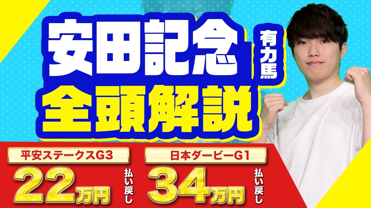 【2024安田記念】強豪海外馬が2頭参戦！大混戦G1の全頭解説はkotaに任せろ！