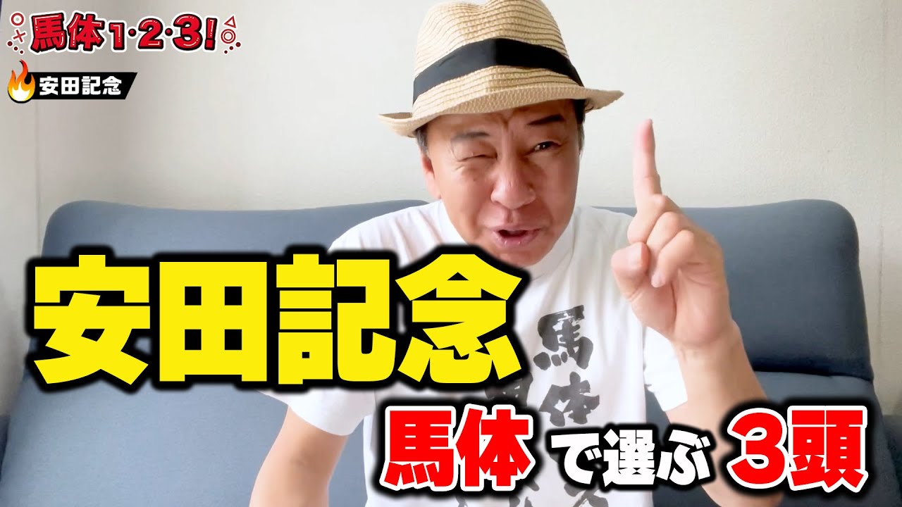 【安田記念予想2024】馬体ポイントはたった1つ!! 要素を全てを満たす注目馬とは