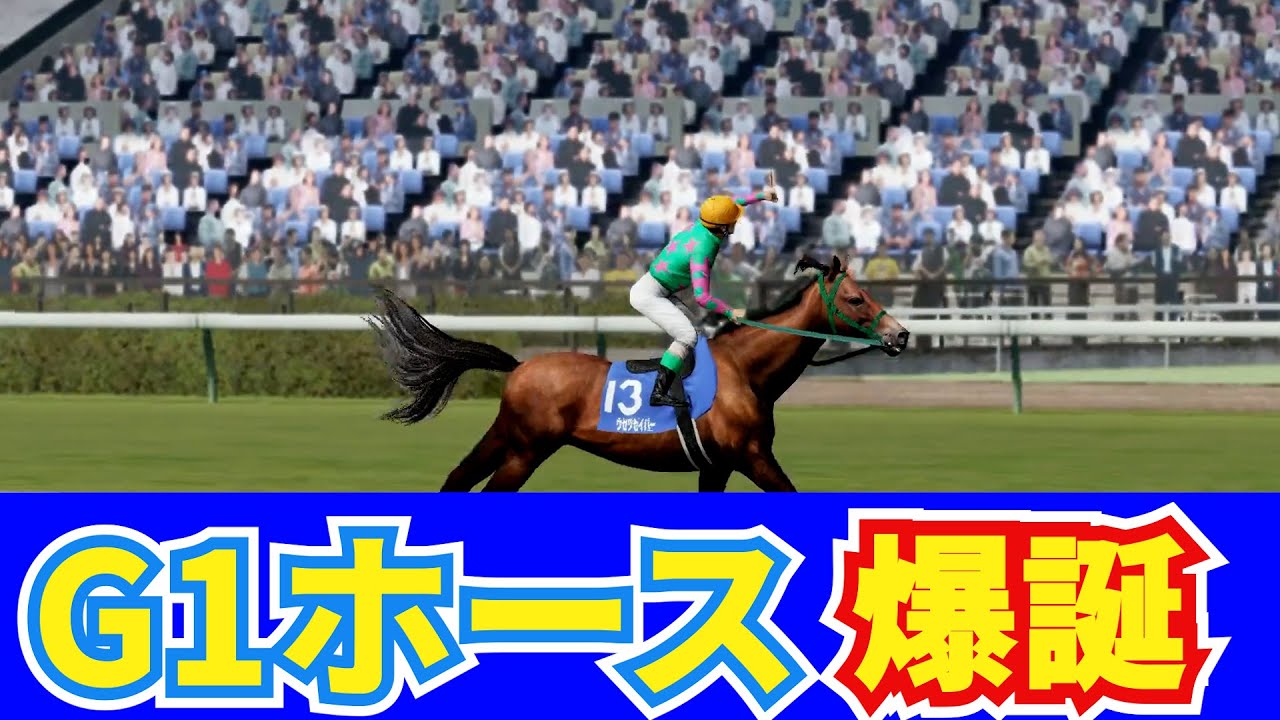 【第21話】夢の馬主デビューで有馬記念を目指す【Winning Post 9 2021】