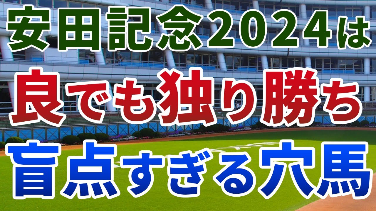安田記念2024 追い切り後【買いの1頭】公開！香港馬2頭の能力・適性を徹底検証！オッズと能力に最も乖離がある１頭とは？