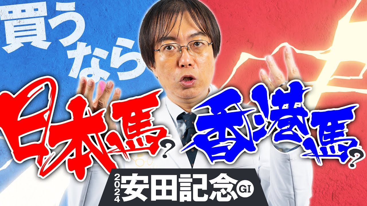 【安田記念 2024】香港馬の評価は!? オークス＆NHKマイルCもズバリ水上学の有力馬ジャッジ【競馬予想】