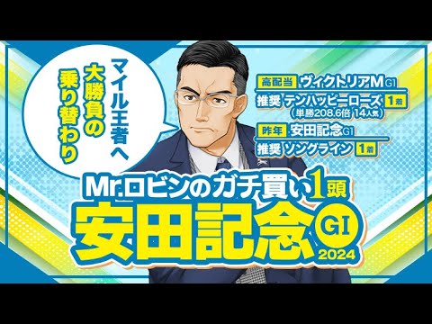 【安田記念 2024】昨年ズバリ勝ち馬を推奨！勝負度合いが全然違う激アツの1頭