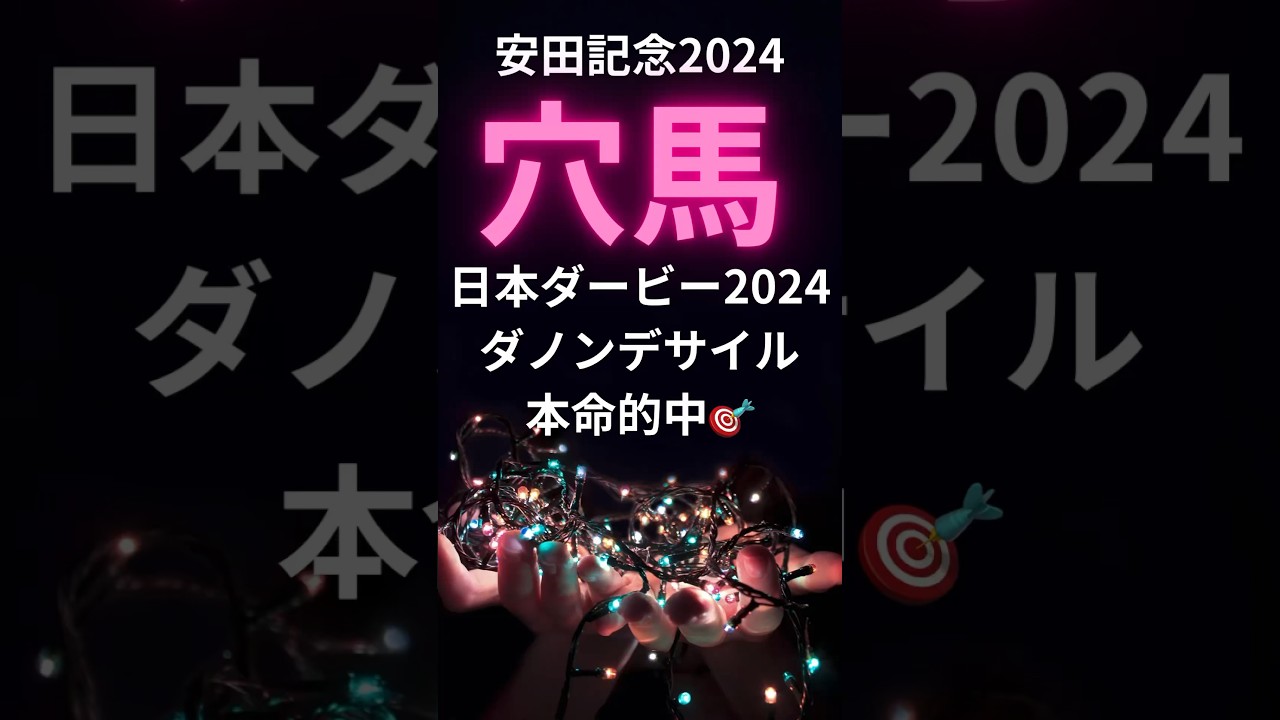 安田記念2024の競馬予想。穴馬推奨馬。ステラヴェローチェかその逆番が怪しい。