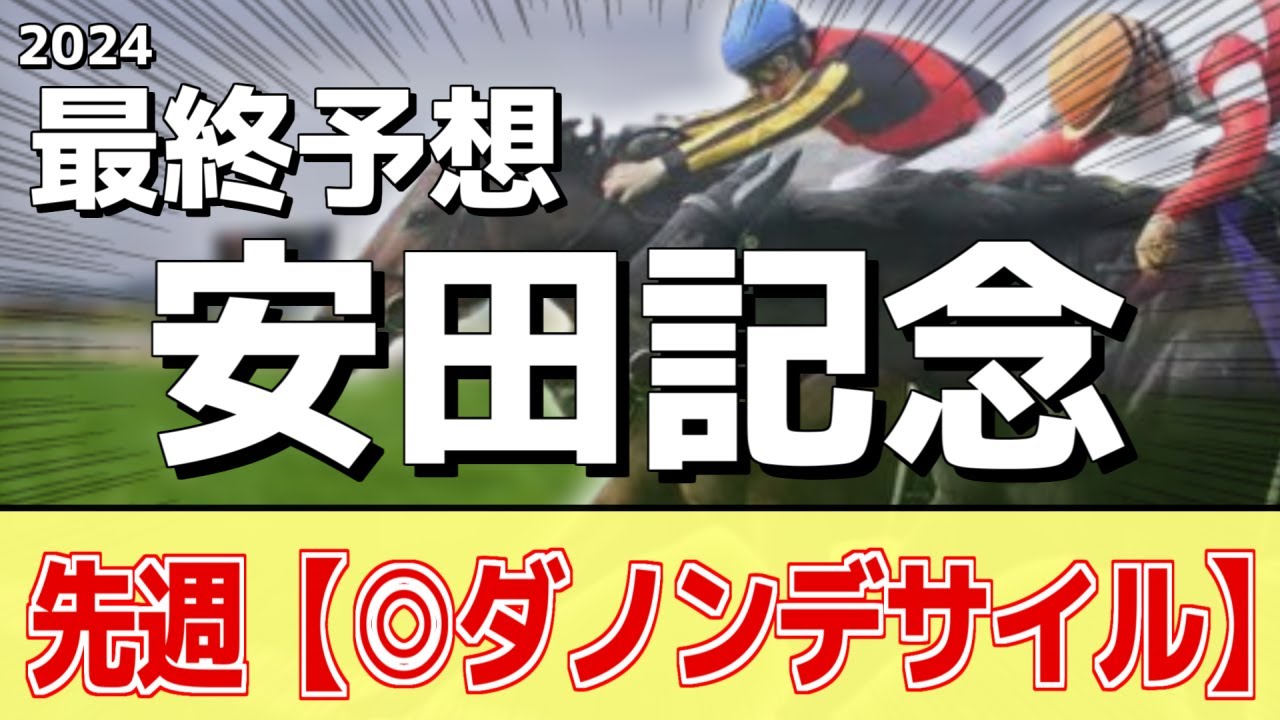【安田記念2024】追い切りから買いたい1頭！人気はロマンチックウォリアーだが本命はあの馬！