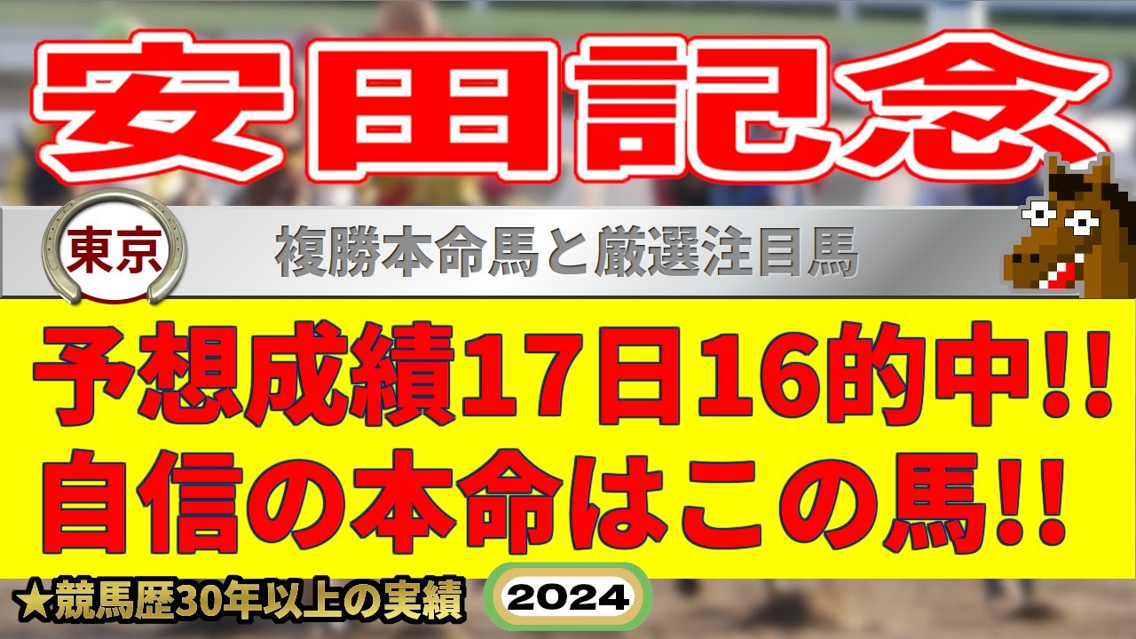 安田記念2024競馬予想（17日16的中と絶好調！※5月以降）＆小金井特別・京都最終R・百万石賞