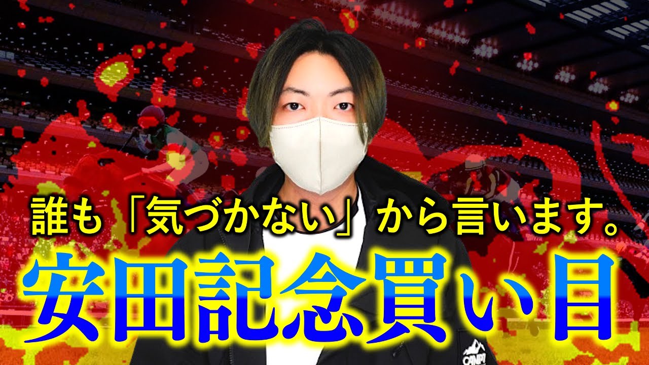 誰も気づかないから僕が言いますね。安田記念の買い目を絞ります