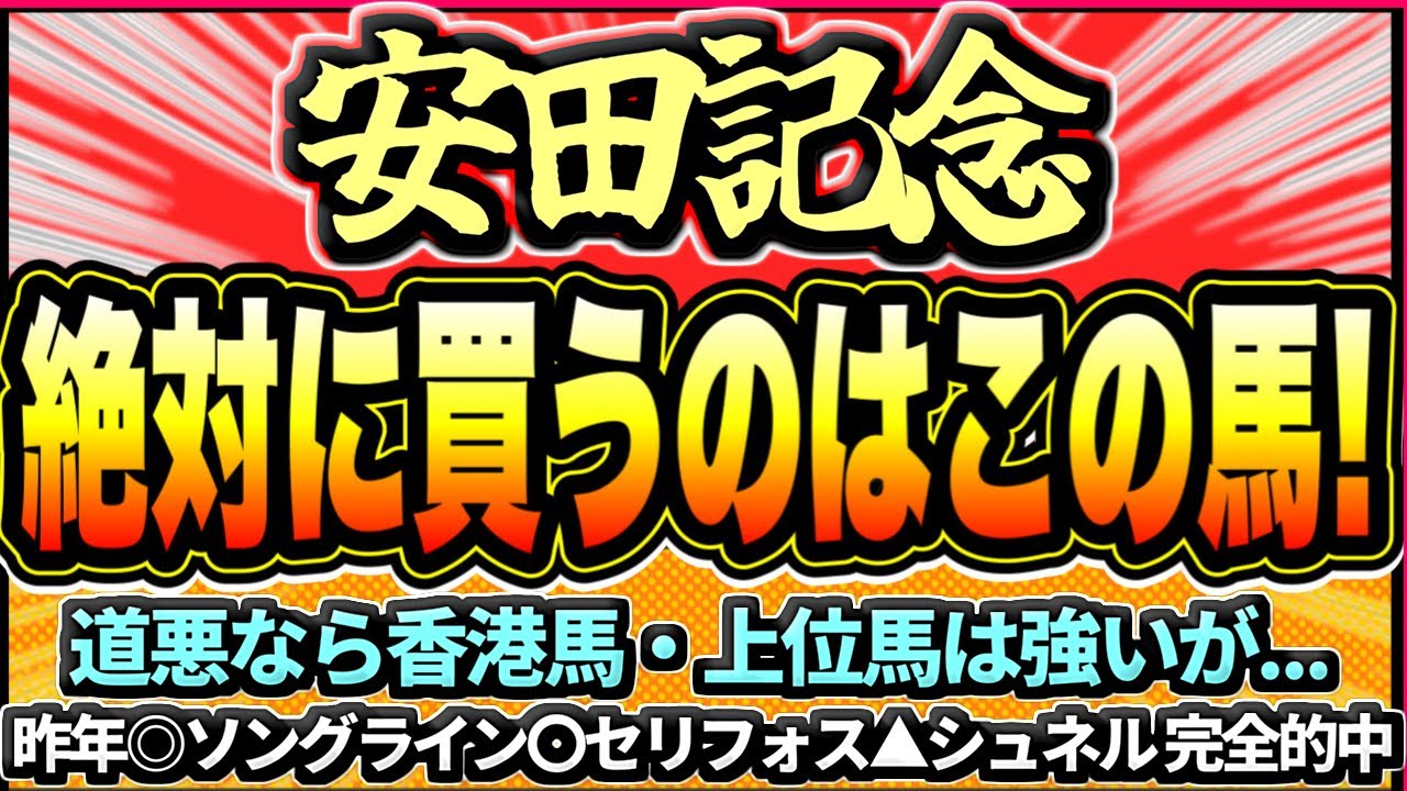 【安田記念2024】最強の刺客に立ち向かえ！舞台は道悪か『絶対に買うのはこの馬』【1週前全頭見解】
