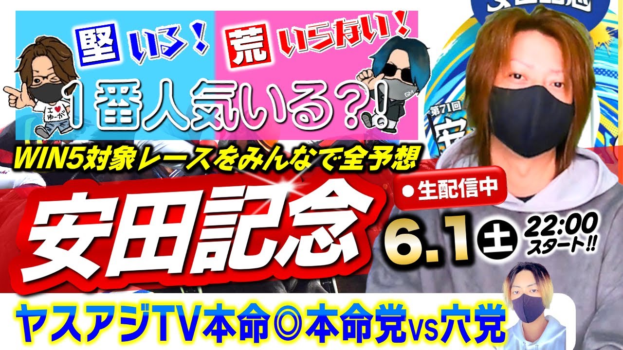 安田記念でWIN5を当てよう〜まさかのあの騎手が勝ち切るか2択〜