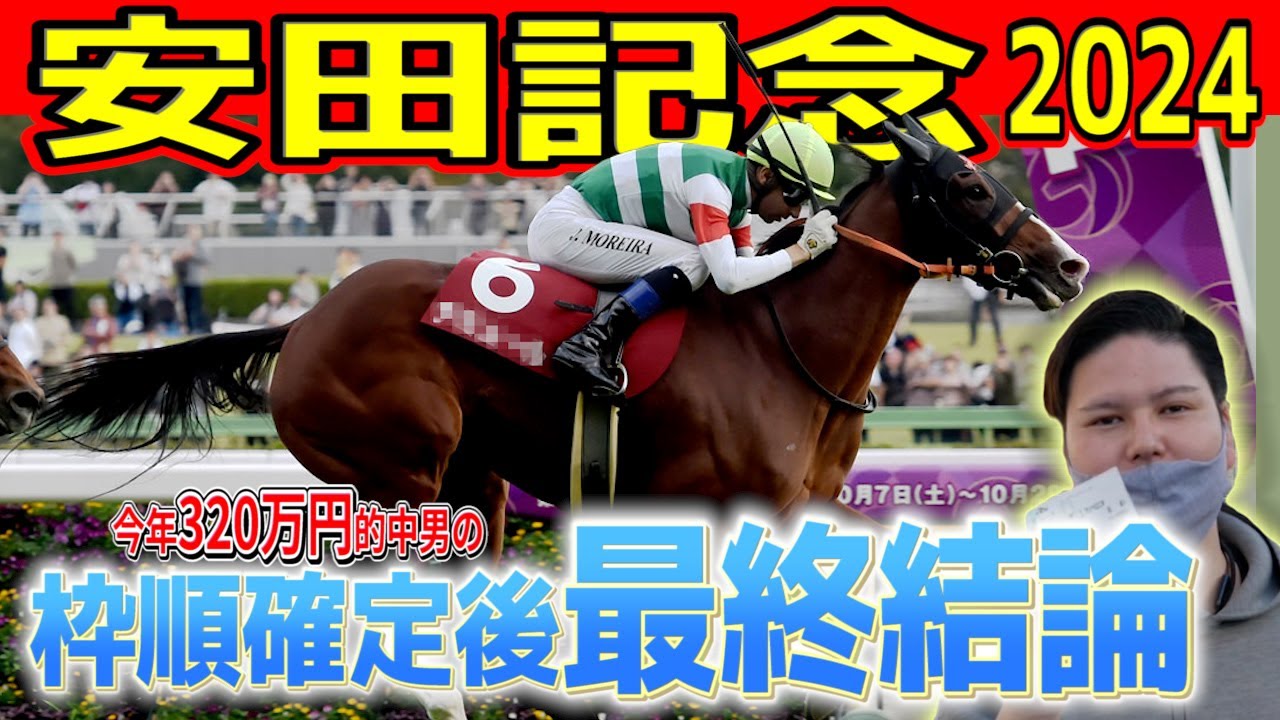 【超鉄板】2024安田記念 枠順確定後最終結論編 勝つのはこの馬！ #競馬予想 #安田記念　#ロマンチックウォリアー