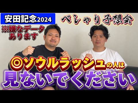 【安田記念2024予想】データから見る人気馬と穴馬発表