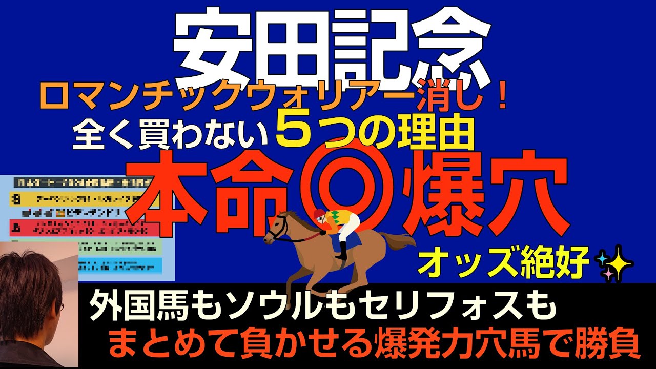 安田記念2024本命爆穴！「ロマンチックウォリアー消す５つの理由」無冠の大砲がまとめて負かせる