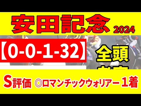 【安田記念2024予想】＜全頭考察＆候補馬入れ替え＞ソウルラッシュを本命に出来ない絶望的な理由。そして、このGⅠ馬を消します！