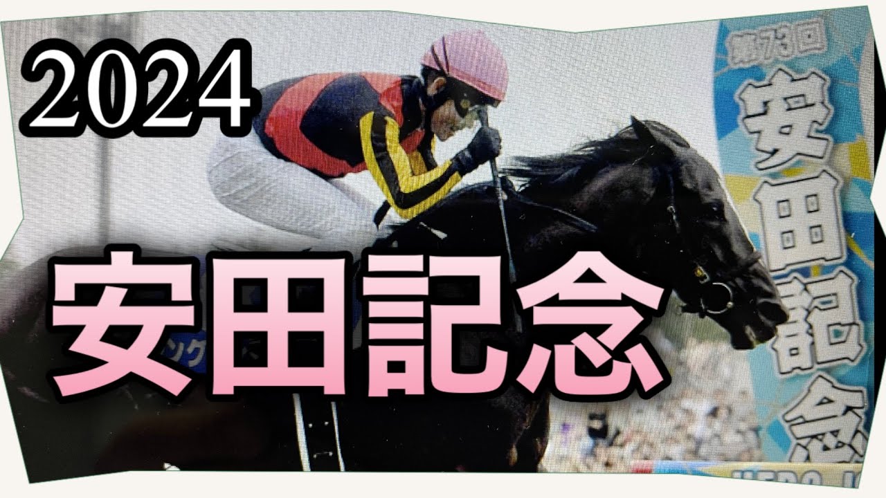 2024年6月1日🏇安田記念🏇天皇賞、桜花賞がサインになると思います。皆様の的中をお祈り致します。