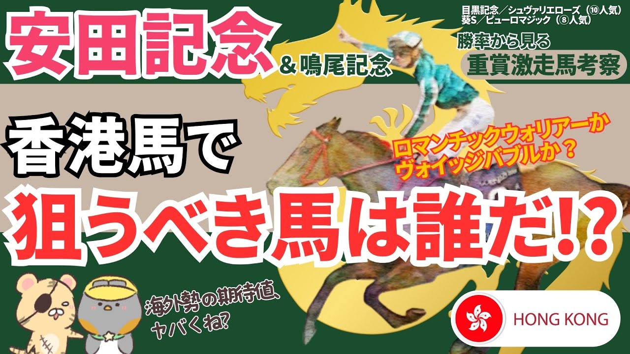 【安田記念2024期待値ランキング】「数値で分かる」条件を満たした"超"穴馬候補は？【競馬予想/鳴尾記念】