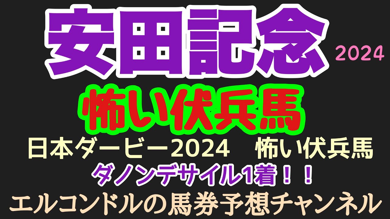 エルコンドルの安田記念2024怖い伏兵馬！！週末の天気は下り坂？！雨馬場も考慮して人気落ちしている実力馬にスポットライトを当ててみたい！