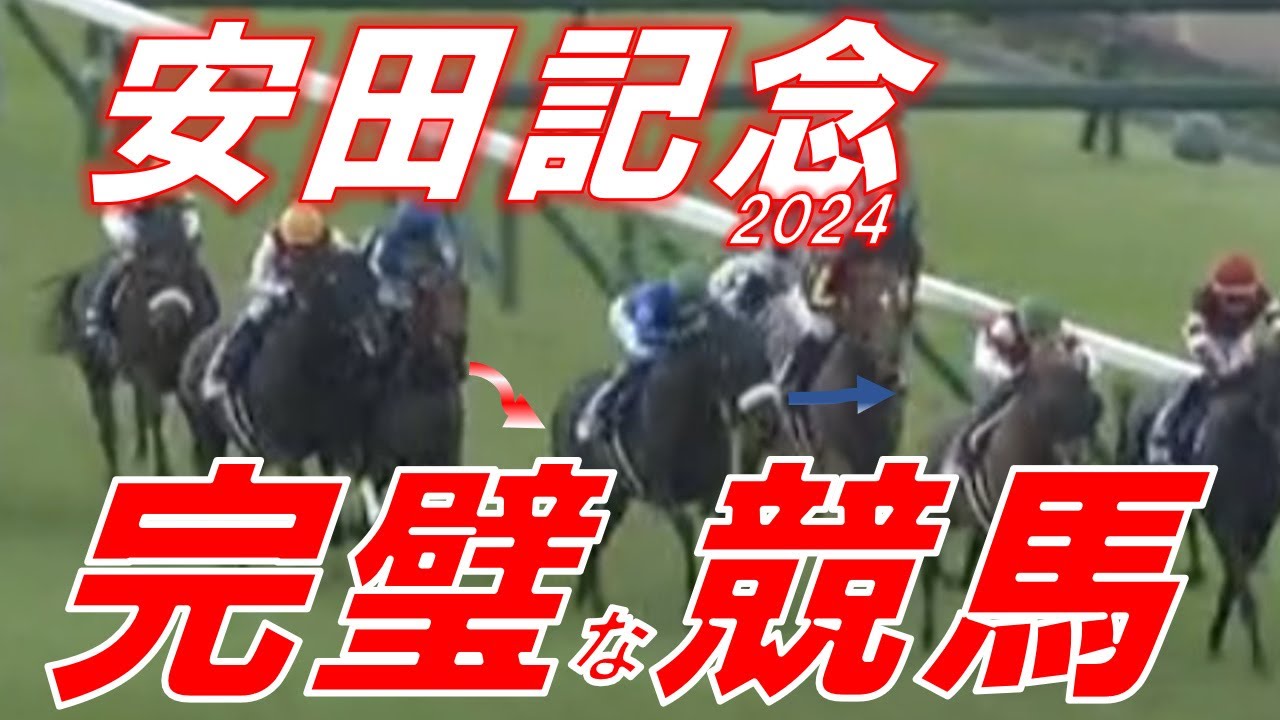 安田記念2024　完全無欠のロマンチックウォリアー！！　日本馬たちをねじ伏せた！！　元馬術選手のコラム