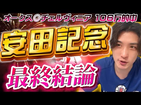【安田記念2024最終結論】鳴尾記念◎ヨーホーレイク1着🎯春G1ラストはこの馬で勝負する🫵