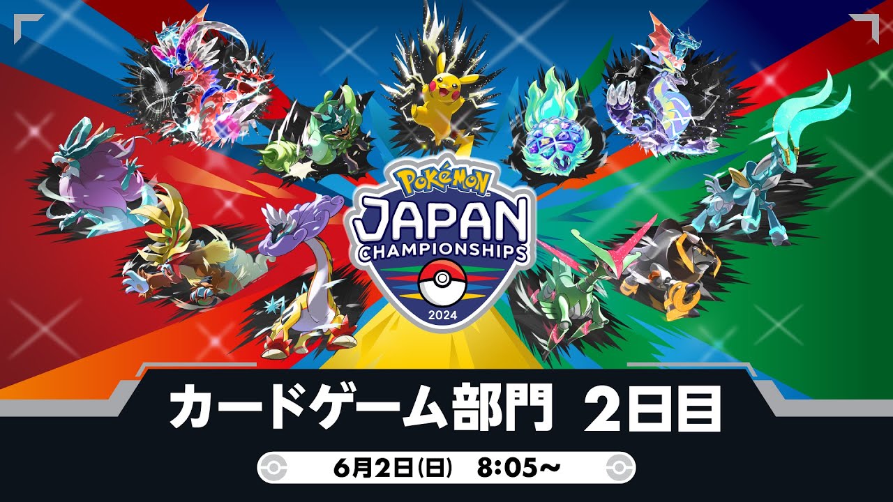 【PJCS2024】ポケモンジャパンチャンピオンシップス2024 カードゲーム部門2日目【ポケカ】