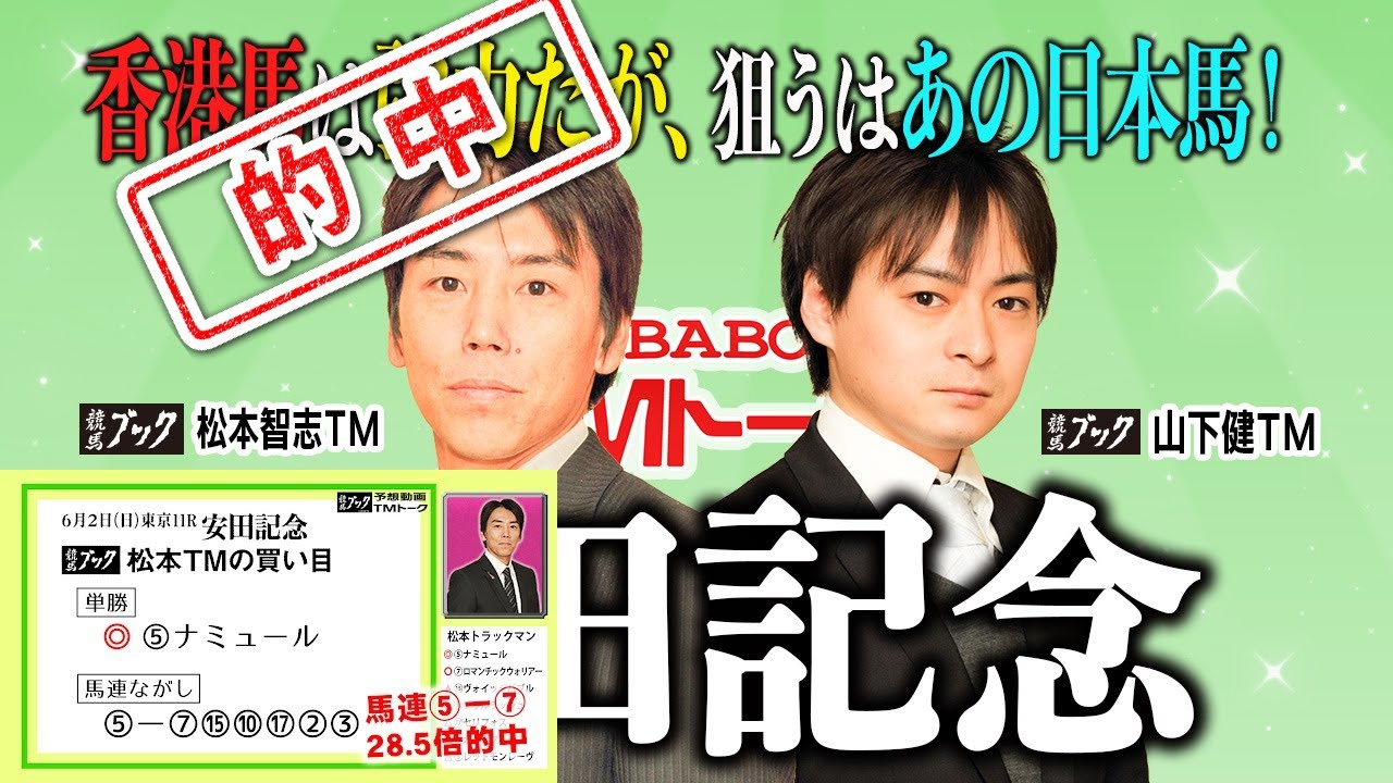 【安田記念2024】香港の強豪2頭が来日！迎え撃つのは秋春マイルＧⅠ制覇を狙う実績馬！【TMトーク（美浦）】