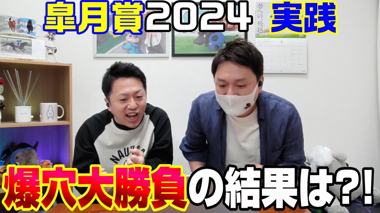 【皐月賞2024・実践】単勝帯、馬連帯、3連複帯、3連単束を購入して皐月賞勝負！！（応援できたことがまず幸せです。これからも全馬、全騎手の無事を祈り続けます）