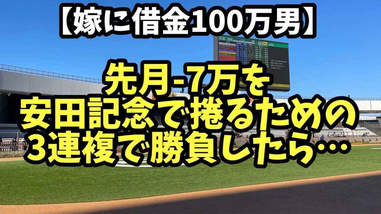 【競馬】6月-7万を取り返すために安田記念で3連複かましました！！