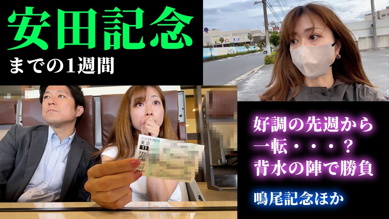 安田記念までの1週間。好調な先週から一転。危機を脱することはできるのか・・・？