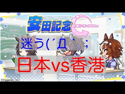 安田記念配信【予想考察】※※概要欄必読※※