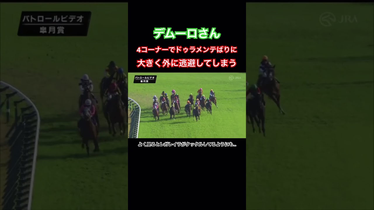 デムーロさん、皐月賞でドゥラメンテを彷彿とさせてしまう #競馬 #皐月賞2024 #デムーロ #ドゥラメンテ