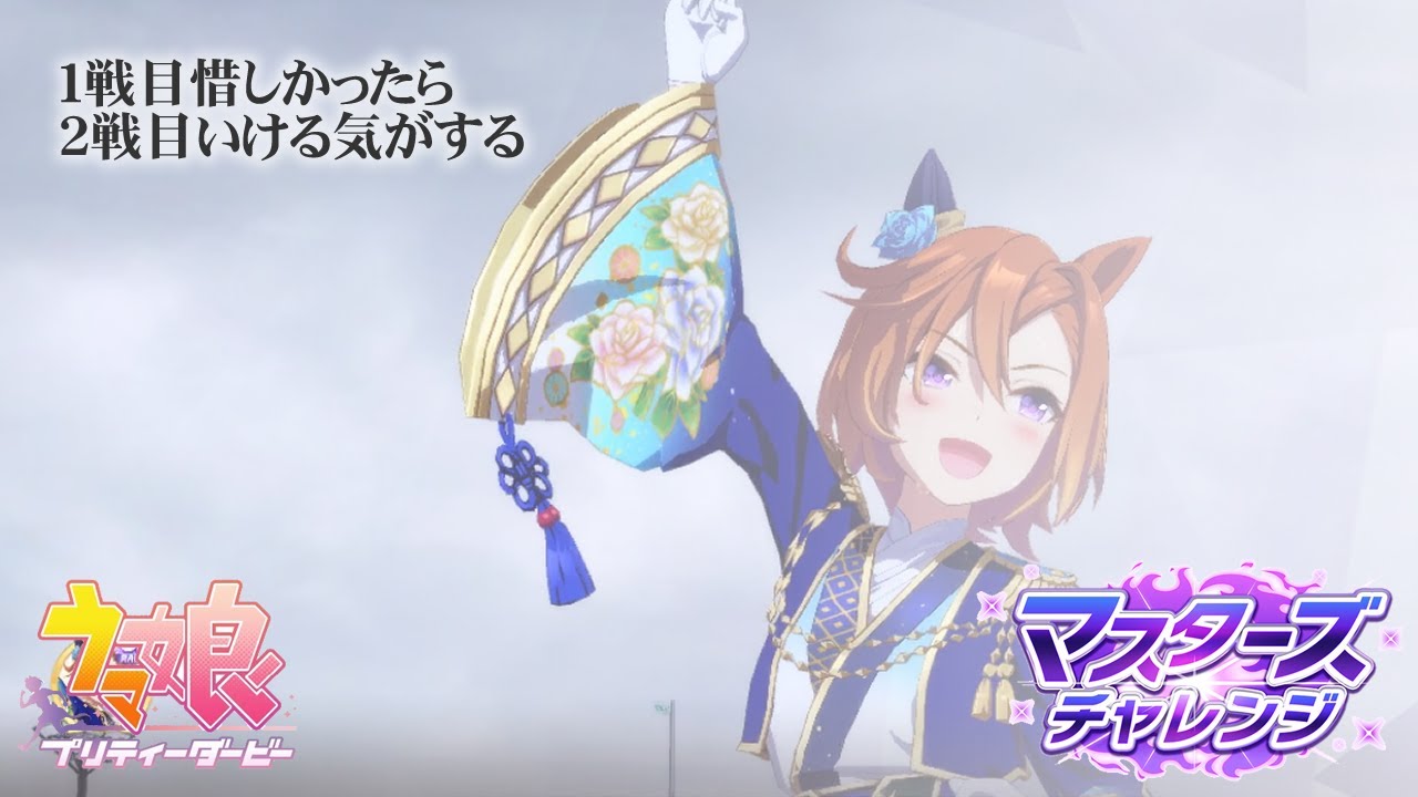 マスターズチャレンジ 菊花賞 レベル3 #ウマ娘