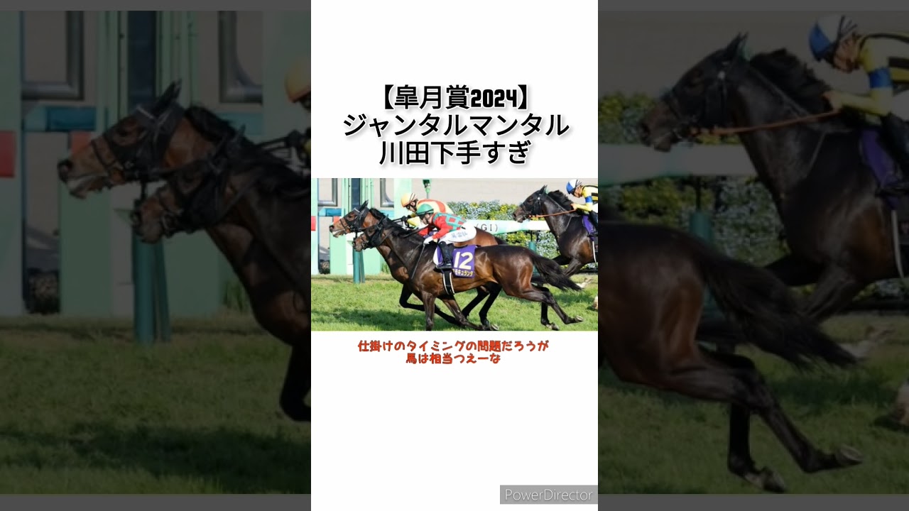 【皐月賞2024】ジャンタルマンタル川田下手すぎ　 #競馬