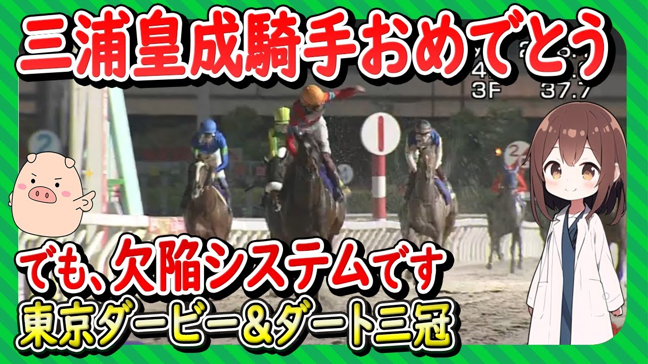 【ここが変だよ東京ダービー】ラムジェットが圧勝できた理由