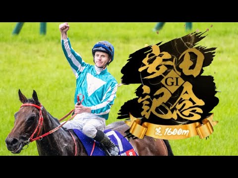 【競馬】2024年 第74回安田記念(GⅠ)【ロマンチックウォリアー / J.マクドナルド】