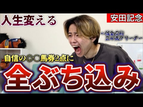 【競馬】安田記念2024！ロマンチックウォリアー1着で激絞り馬券勝負⁉︎宝塚記念へ勢いつける！