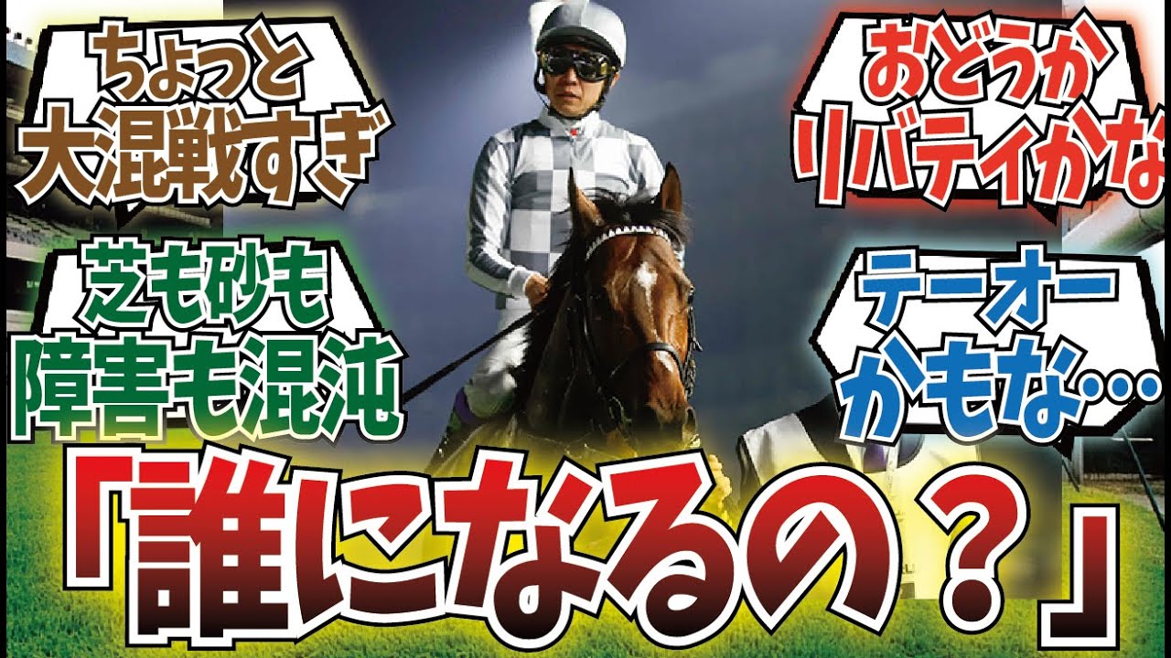 「日本で現役最強馬って…」に対するみんなの反応集