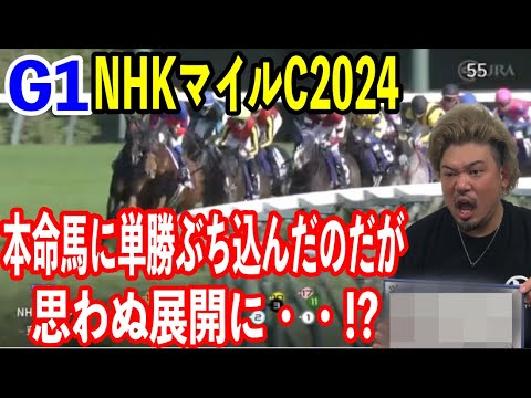 【競馬】G1NHKマイル2024