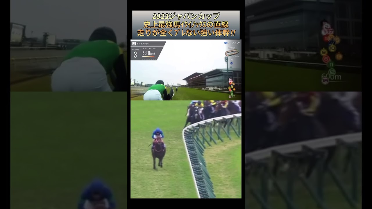 【競馬】史上最強馬イクイノックスのJC最後の直線が体幹ヤバすぎて真っ直ぐ走りすぎ‼︎  #イクイノックス   #競馬  #shorts