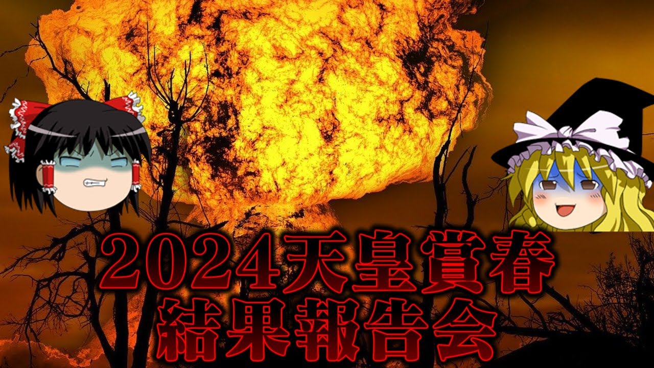潤沢な資金 完璧なロジックを携え挑んだ2024天皇賞春の結果報告会をするお饅頭達