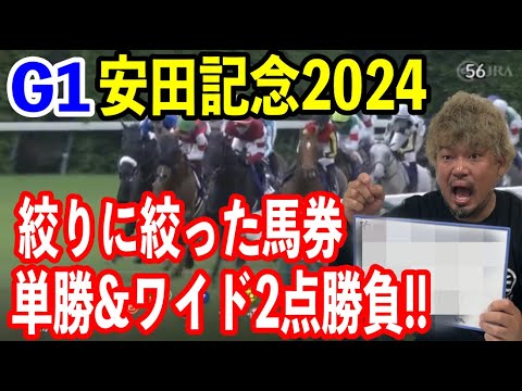 【競馬】G1安田記念2024