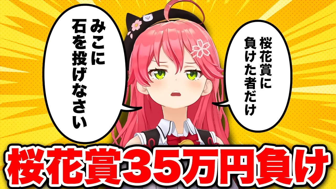 【 モンハンワールド 】桜花賞35万負けの悔しさをモンスターにぶつけるえりーとハンターみこちｗ【ホロライブ切り抜き/さくらみこ】