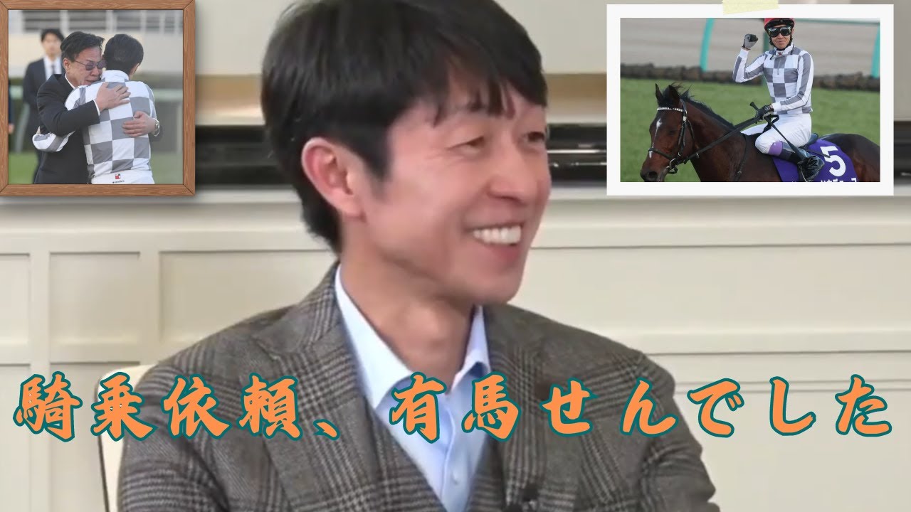【武豊TVⅡ】感動の2023年有馬記念　まくると決めてました！