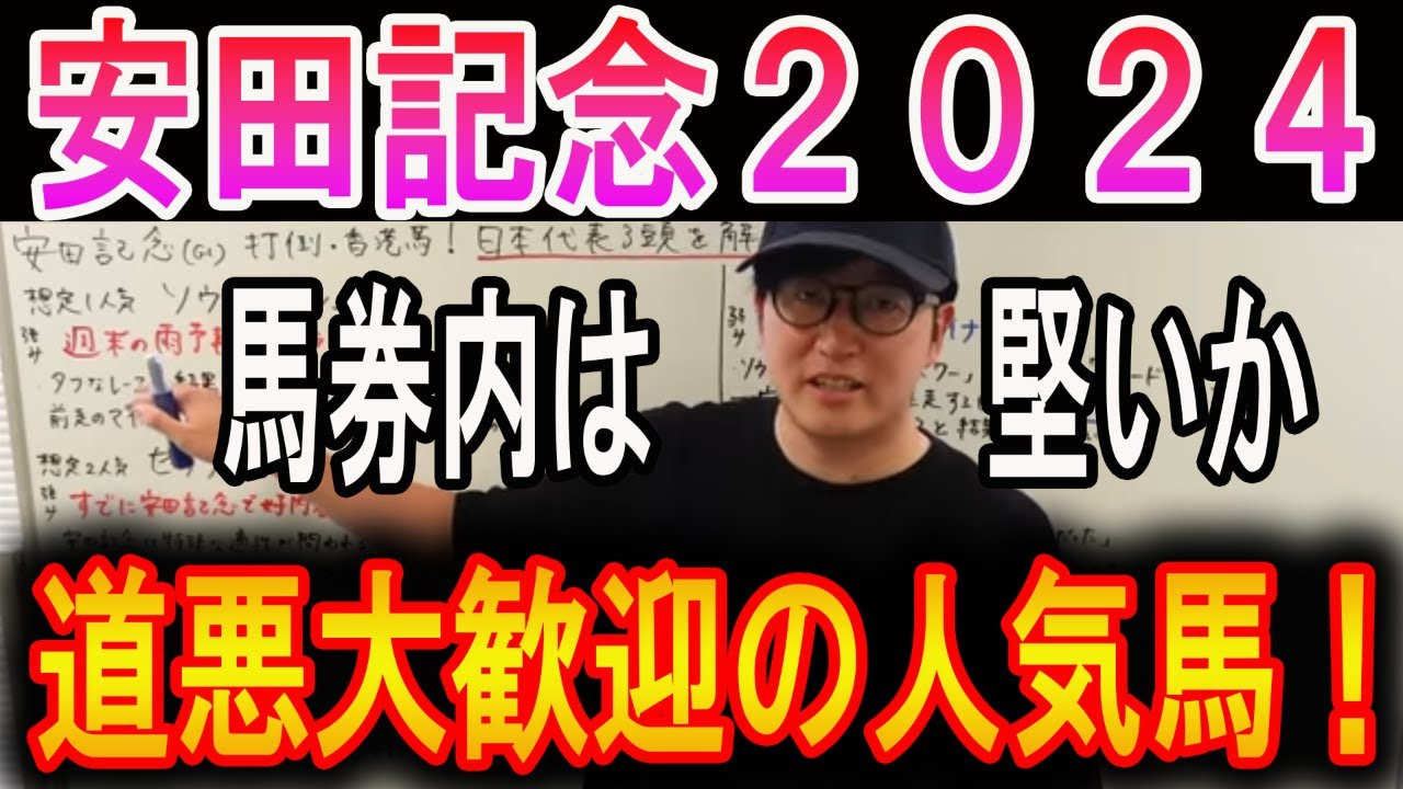【安田記念 2024】週末の雨大歓迎の人気馬！#ウマキんグ#ニートボクロチキン#安田記念2024